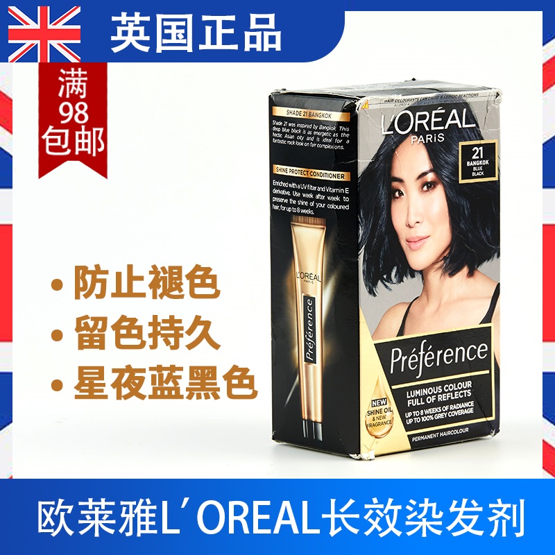 #英国进口2020 Loreal欧莱雅染发膏剂蓝黑色21号长效黑蓝色