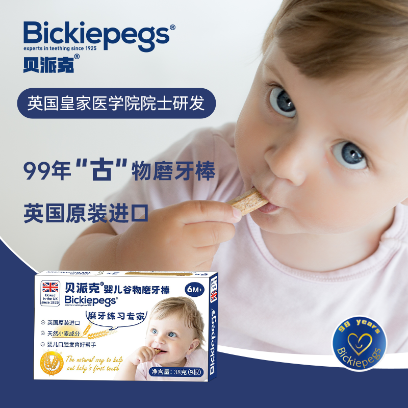 英国原装进口Bickiepegs贝派克谷物磨牙棒婴幼宝宝儿童6-9-12个月