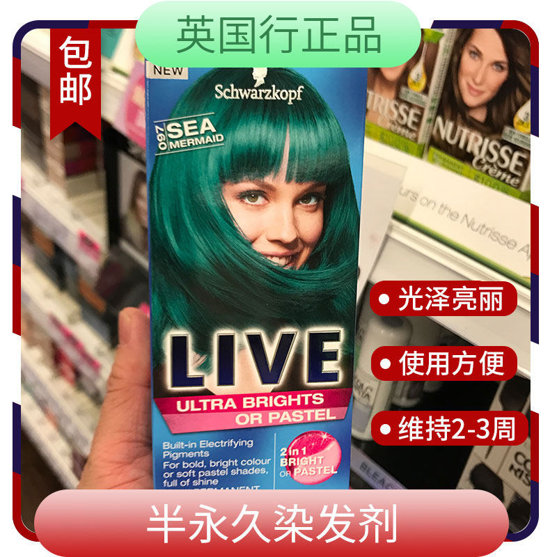 #英国进口施华蔻 Schwarzkopf Live半永久50ml染发剂漂发剂等多选怎么样,好用不?