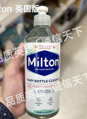 英国进口Milton妙儿康婴儿奶瓶清洗剂消毒液喷剂宝宝玩具餐具