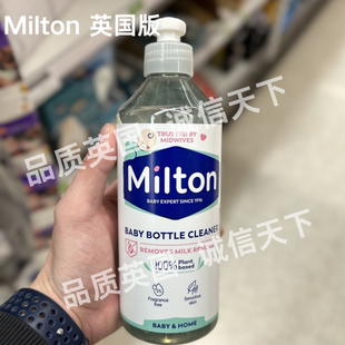 英国进口Milton妙儿康婴儿奶瓶清洗剂消毒液喷剂宝宝玩具餐具