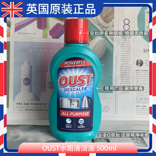英国进口OUST除垢剂电水壶去水垢溶解剂茶壶茶渍茶垢清洗剂食品级