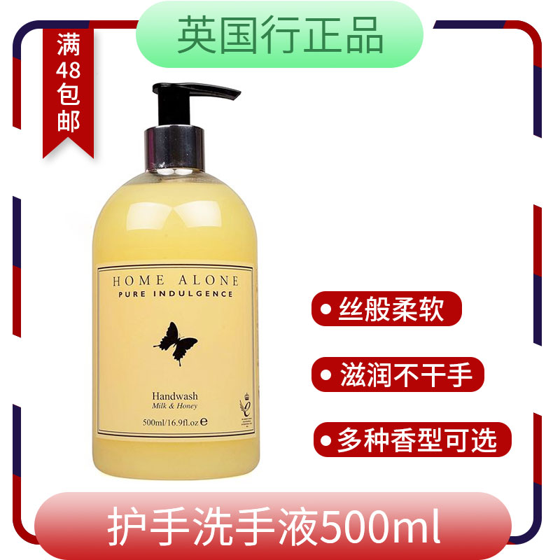 Ó¢¹ú½ø¿ÚÕýÆ·HOME ALONE »¤ÊÖÏ´ÊÖÒºÂûԽݮÈâ¹ðÀ¶Ý®¶àÖÖÏãÐÍ500ml