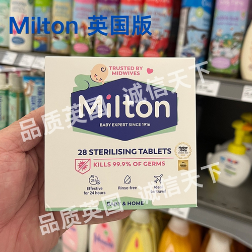 英国进口消毒泡腾片Milton食品级