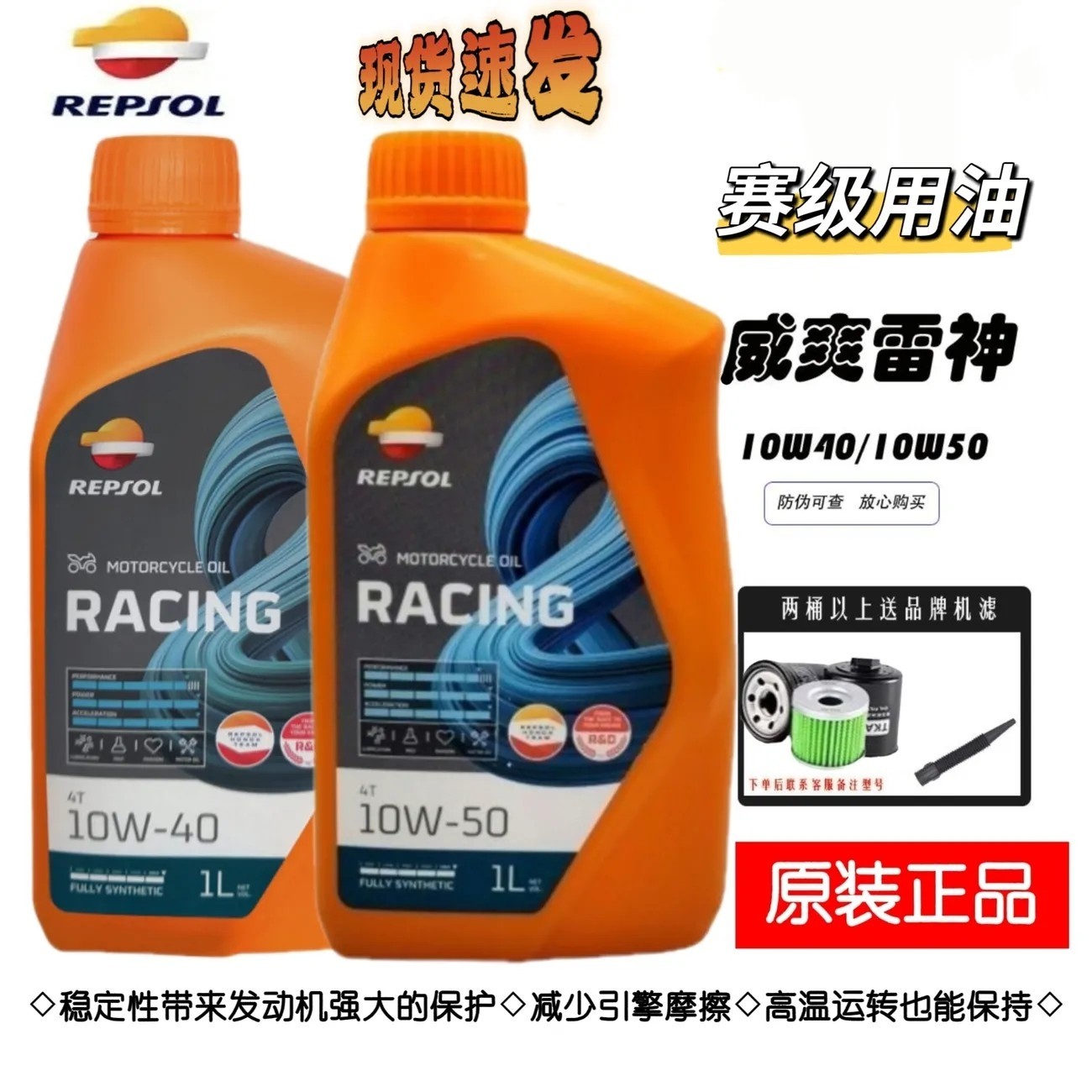 国行正品原装威爽雷神摩托车机油10W/40/50摩托车全合成SN级机油
