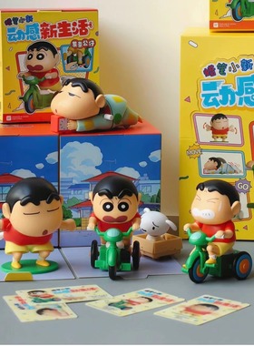 正版52toys蜡笔小新动感新生活盲盒爬行手办摆件潮玩礼物可爱玩具