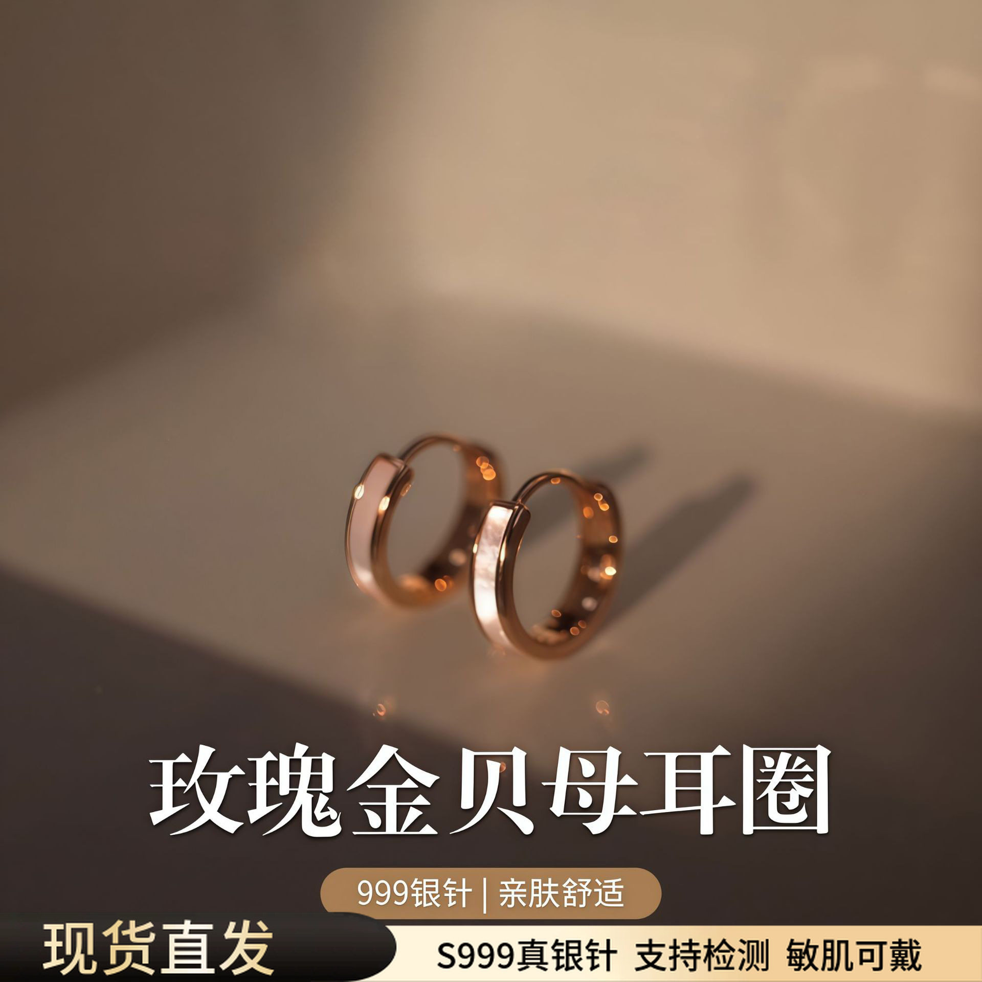 S999纯银针玫瑰金贝母耳圈女耳环高级感耳钉气质耳扣圆圈耳饰品