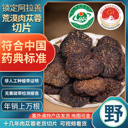阿拉善肉苁蓉切片正品泡酒泡茶内蒙古正宗沙漠软性淫羊藿中药材