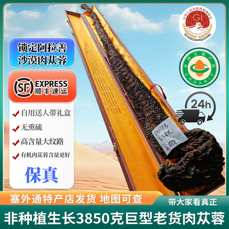 多年老货有机肉苁蓉中药材正品