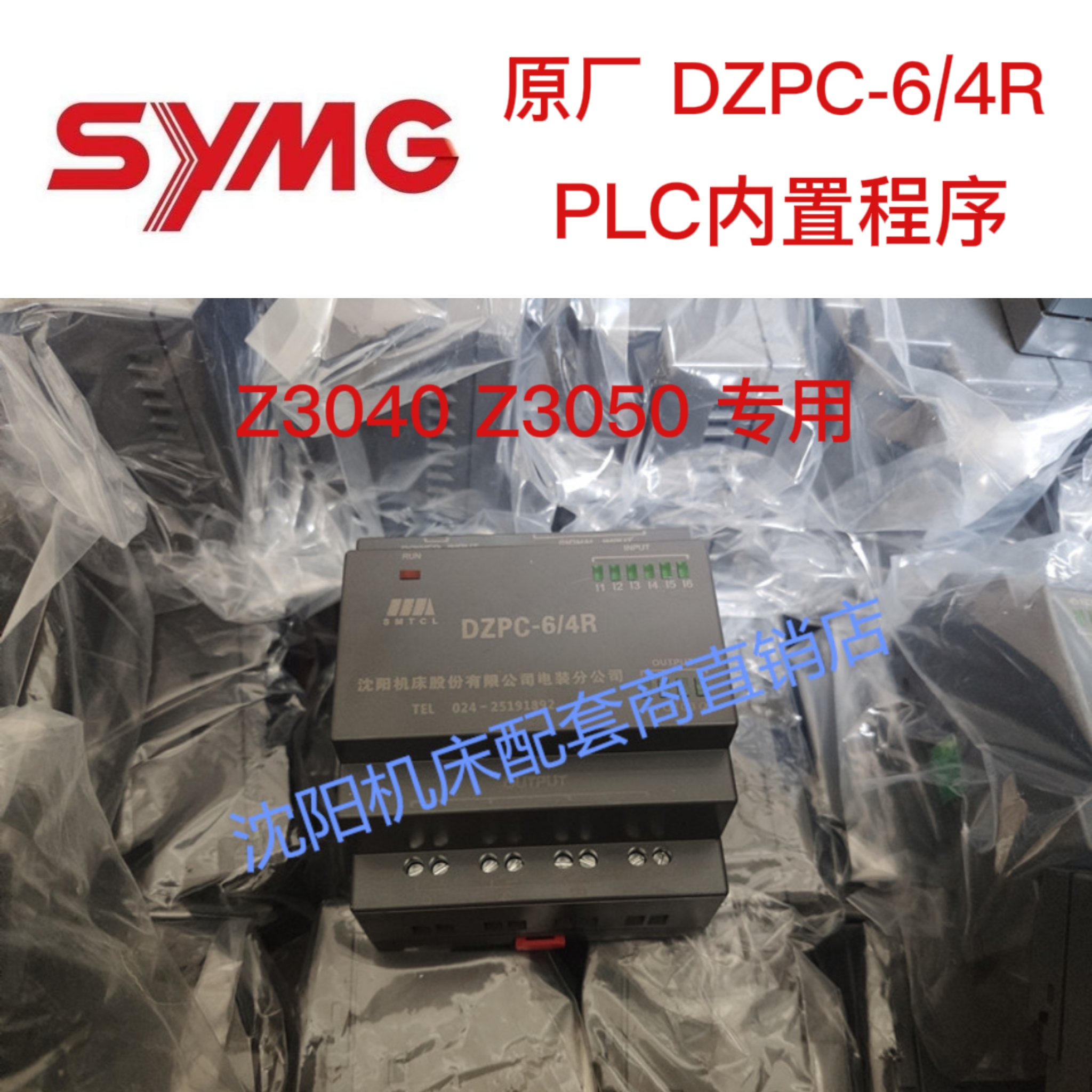 PLC模块中捷摇臂钻床Z3050 3040沈机电装可编程控制器DZPC-6/4R