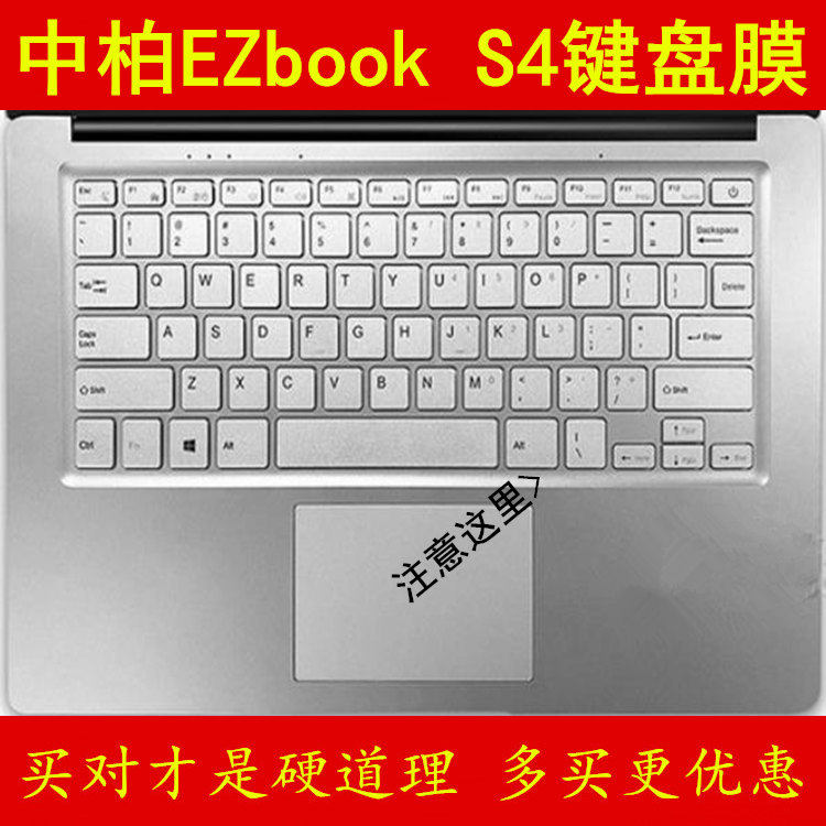 中柏EZbook S4键盘保护贴膜14英寸电脑N4100笔记本全覆盖防尘套罩防水防灰按键凹凸透明TPU硅胶彩色可爱卡通