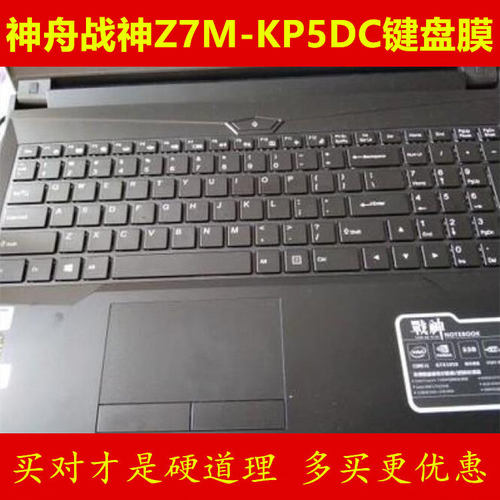 神舟战神Z7M-KP5DC键盘保护贴膜15.6英寸15电脑N8XEJEK笔记本游戏本全覆盖防尘套罩按键凹凸透明硅胶彩色可爱