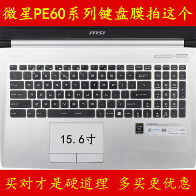 msi微星PE60 6QE-491XCN键盘保护贴膜15.6英寸15电脑238笔记本2QE全覆盖044防尘透明可爱套罩彩色凹凸TPU硅胶