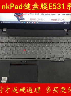 ThinkPad联想E531键盘保护贴膜15.6英寸15电脑笔记本全覆盖防尘透明可爱套罩垫彩色凹凸硅胶TPU防水按键防灰