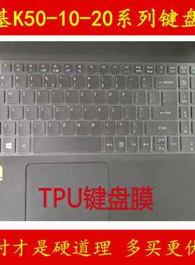 Acer宏基K50-10-20键盘保护贴膜15.6英寸电脑525V笔记本53TR全覆盖50VT防尘55M5 552P套55NP罩59CR 71KB 529H