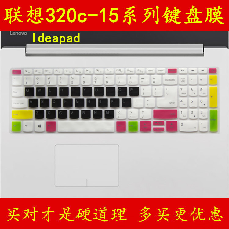 联想Ideapad 320c-15IKB键盘保护贴膜15.6英寸Intel酷睿i5商务办公7200U影音娱乐本电脑i7笔记本7500U透明TPU