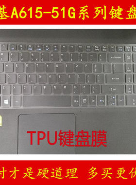 Acer宏基A615-51G-830F键盘保护贴膜15.6英寸15电脑炫6笔记本51MQ全覆盖536X防尘57A2透明套罩垫彩色凹凸硅胶