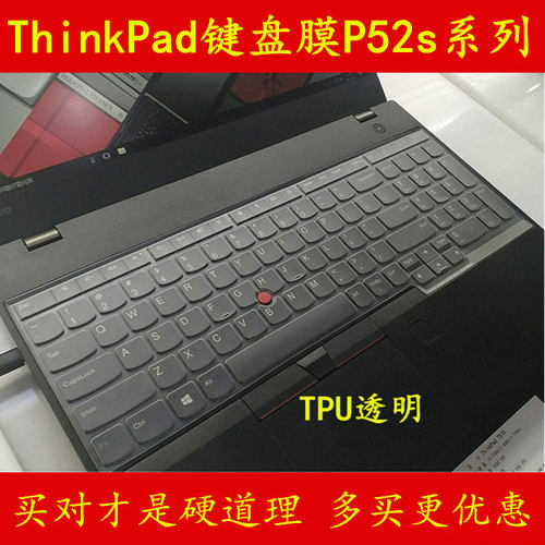 ThinkPad联想P52s键盘保护贴膜15.6英寸15电脑笔记本全覆盖防尘透明套罩可爱彩色凹凸硅胶防水按键TPU防灰护