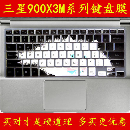 三星NP900X3M-K02键盘保护贴膜13.3英寸13电脑K01笔记本K05全覆盖K07防尘K06透明可爱套罩垫彩色凹凸硅胶按键
