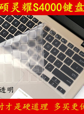 asus华硕灵耀S4000UA7200键盘保护贴膜14英寸VA8250电脑8550笔记本7500全覆盖U防尘V透明套罩彩色凹凸硅胶TPU