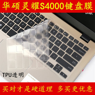 asus华硕灵耀S4000UA7200键盘保护贴膜14英寸VA8250电脑8550笔记本7500全覆盖U防尘V透明套罩彩色凹凸硅胶TPU