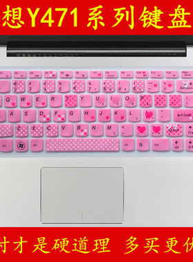 lenovo联想Y471A-IFI键盘保护贴膜14英寸IdeaPad电脑ITH笔记本全覆盖防尘透明可爱套罩垫彩色凹凸硅胶TPU卡通