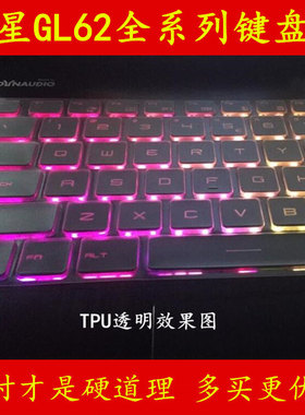 微星GL62M 7RD-223CN键盘保护贴膜15.6英寸15电脑224笔记本412全覆盖602防尘GL62 6QD 6QF套021XCN罩626垫251
