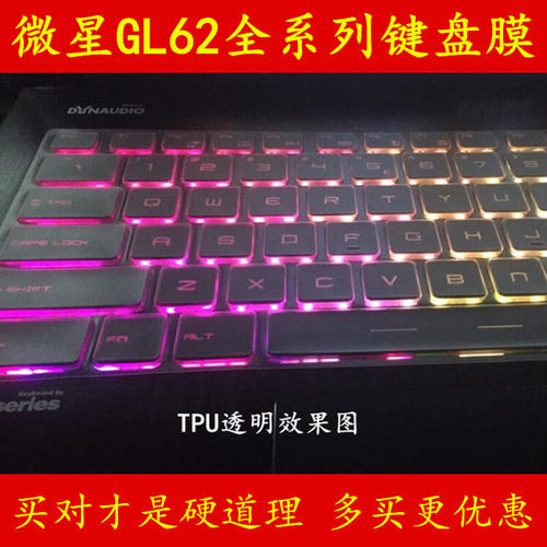 微星GL62M 7RD-223CN键盘保护贴膜15.6英寸15电脑224笔记本412全覆盖602防尘GL62 6QD 6QF套021XCN罩626垫251