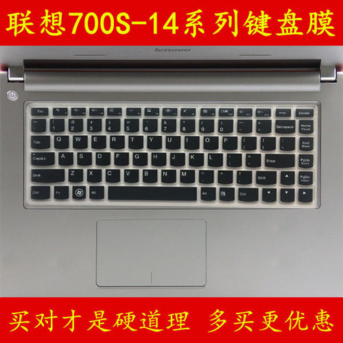 联想IdeaPad 700S-14ISK键盘保护贴膜14英寸6Y30电脑6Y54笔记本6Y75全覆盖防尘透明可爱套罩彩色凹凸TPU硅胶