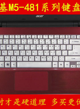 ACER宏基M5-481PTG-53314G52Mass键盘保护贴膜14寸Aspire电脑481-32374G52Mass笔记本全覆盖防尘套罩彩色凹凸