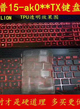 HP惠普WASD暗影精灵15-ak030TX键盘保护贴膜15.6英寸PAVILION电脑Gaming笔记本NB全覆盖004 003 002套001 039