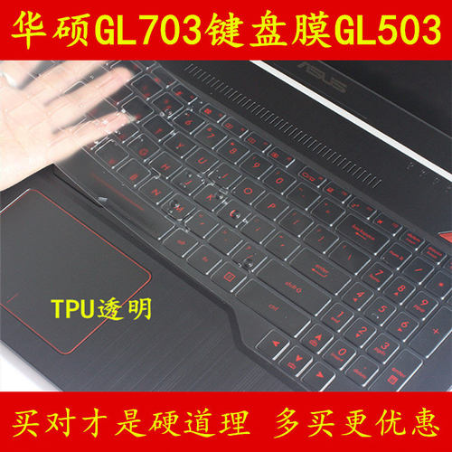asus华硕GL703VM键盘保护贴膜17.3英寸17电脑GL503VS笔记本15.6全覆盖V防尘ROG透明STRIX可爱SCAR套EDITION罩