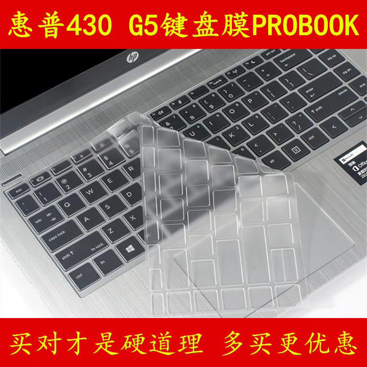 HP惠普PROBOOK 430 G5键盘保护贴膜13.3英寸13电脑笔记本全覆盖防尘透明可爱套罩垫彩色凹凸硅胶TPU卡通按键