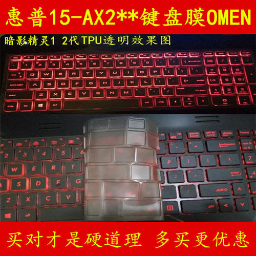 HP惠普15-AX暗影精灵II代OMEN键盘保护贴膜15.6英寸2电脑1笔记本I全覆盖PRO防尘透明套罩垫彩色凹凸硅胶按键