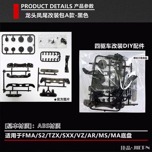 迷你四驱车配件 塑料弹簧龙头凤尾 FMA底盘用 升级改装件配件DIY