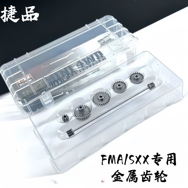 捷品四驱车3.5:1金属齿轮 四驱车配件FMA底盘专用升级齿轮套装