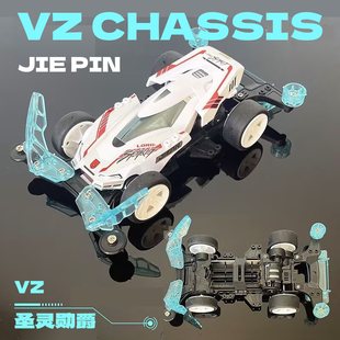 捷品四驱车新品透明加强件圣灵勋爵VZ底盘拼装贴纸版玩具摆件模型