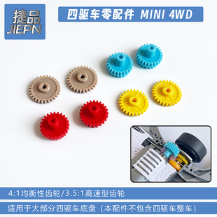 捷品四驱车配件底盘齿轮包冠齿直齿斜齿传动轴齿零件FMA 件 S2改装