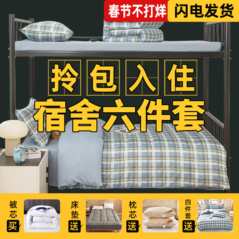 被子被褥全套春秋被芯四季通用加厚保暖冬被学生单人宿舍一整套装