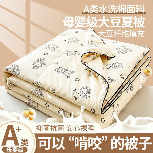新A类水洗棉大豆纤维夏凉空调被