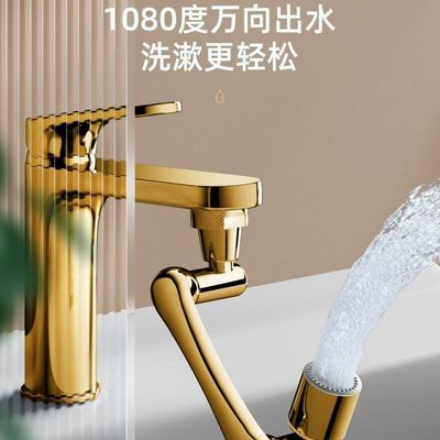 全铜金色机械臂万向水龙头延伸器防溅旋转起泡器万象洗手盆出水嘴