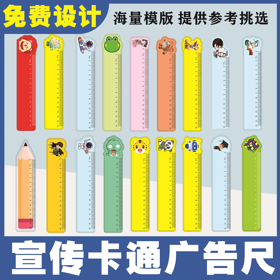 卡通塑料宣传广告尺子定制 PVC直尺招生尺课程表定制可爱学生尺