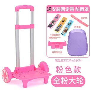 小学生通用拉杆书包架儿童初中生拉杆爬楼梯可拆卸拉杆车配件男女
