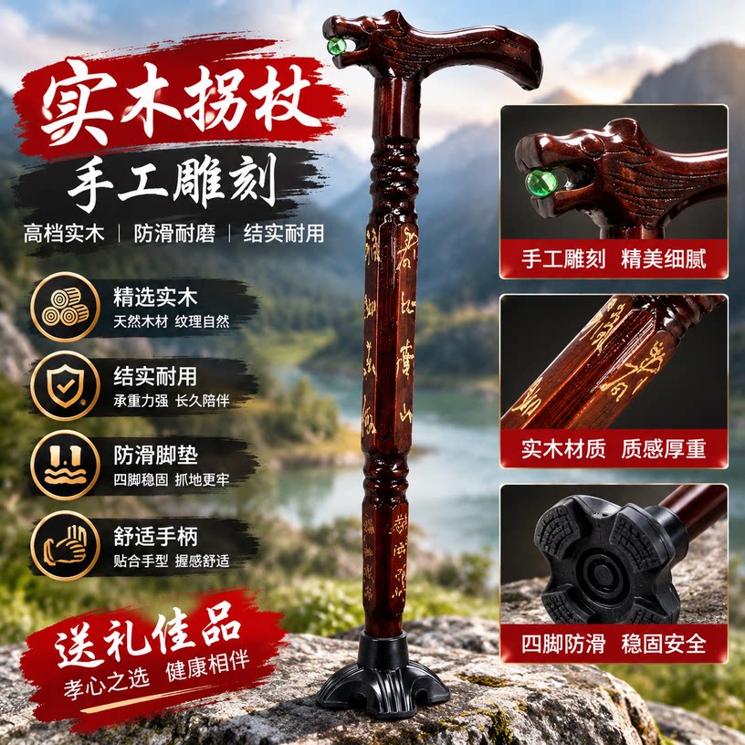 老人拐杖木质防滑手杖老年人拐杖拐棍实木龙头拐杖助行器老人礼品