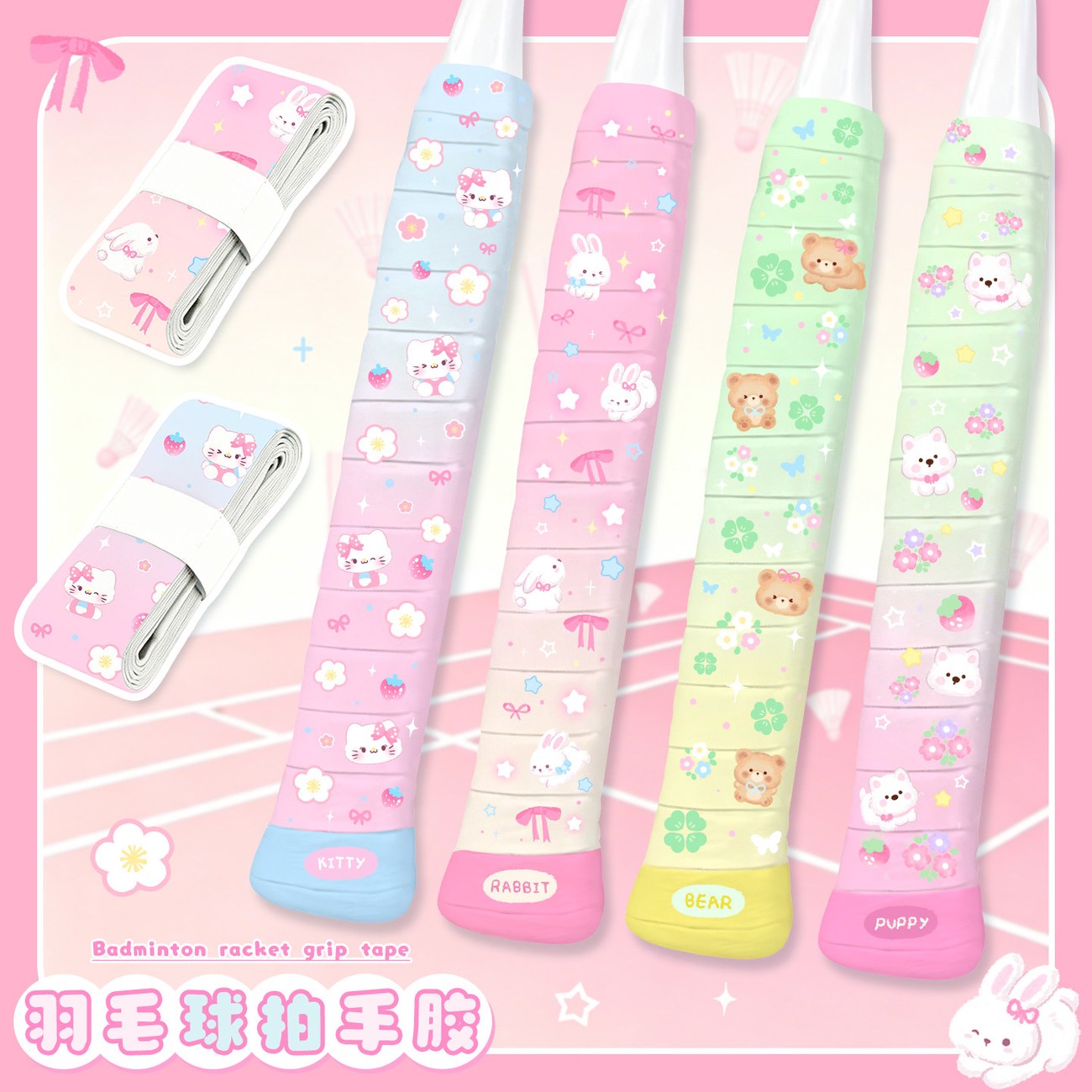 羽毛球拍手胶吸汗防滑缓震卡通图片