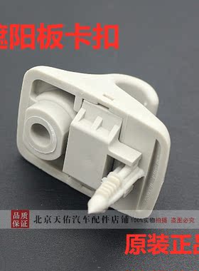 适配现代全新悦动领动IX25i30ix35k5悦纳遮阳板卡扣固定扣子卡子
