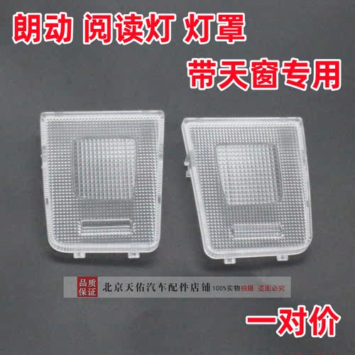 现代朗动天窗开关室内灯罩顶棚盖
