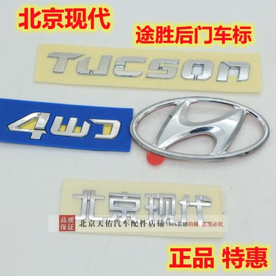 北京现代途胜后字标tucson标牌