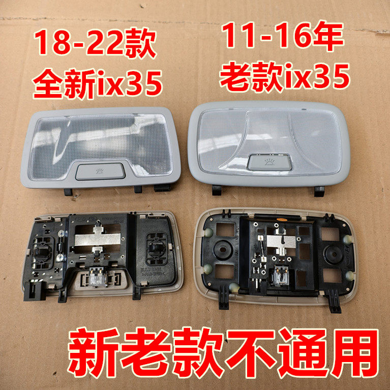 适配现代IX35阅读灯中间顶灯后排顶棚灯室内中间顶蓬灯原厂配件