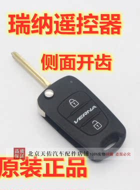 北京现代瑞纳遥控器钥匙汽车钥匙折叠钥匙胚总成原装正品